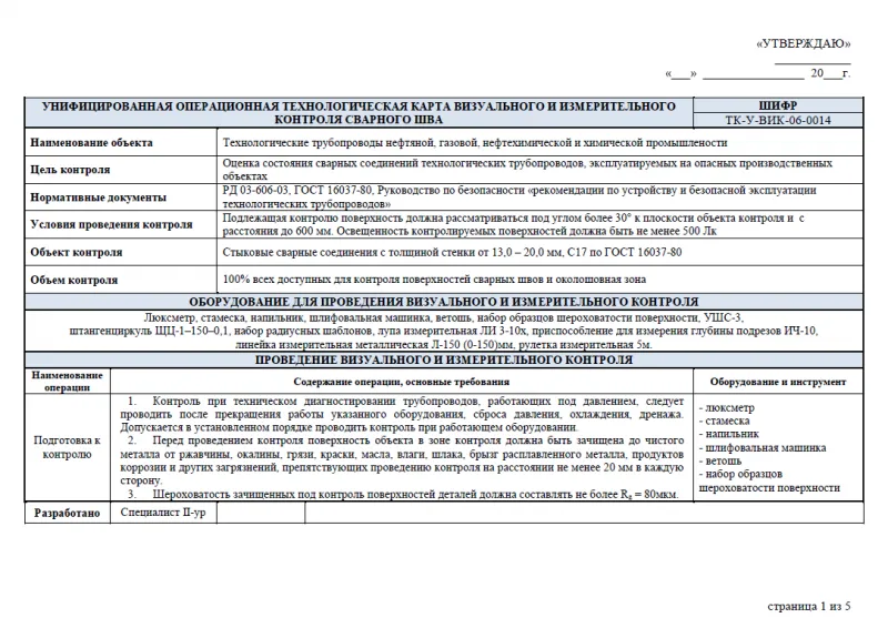 Пример технологической карты по визуальному и измерительному контролю